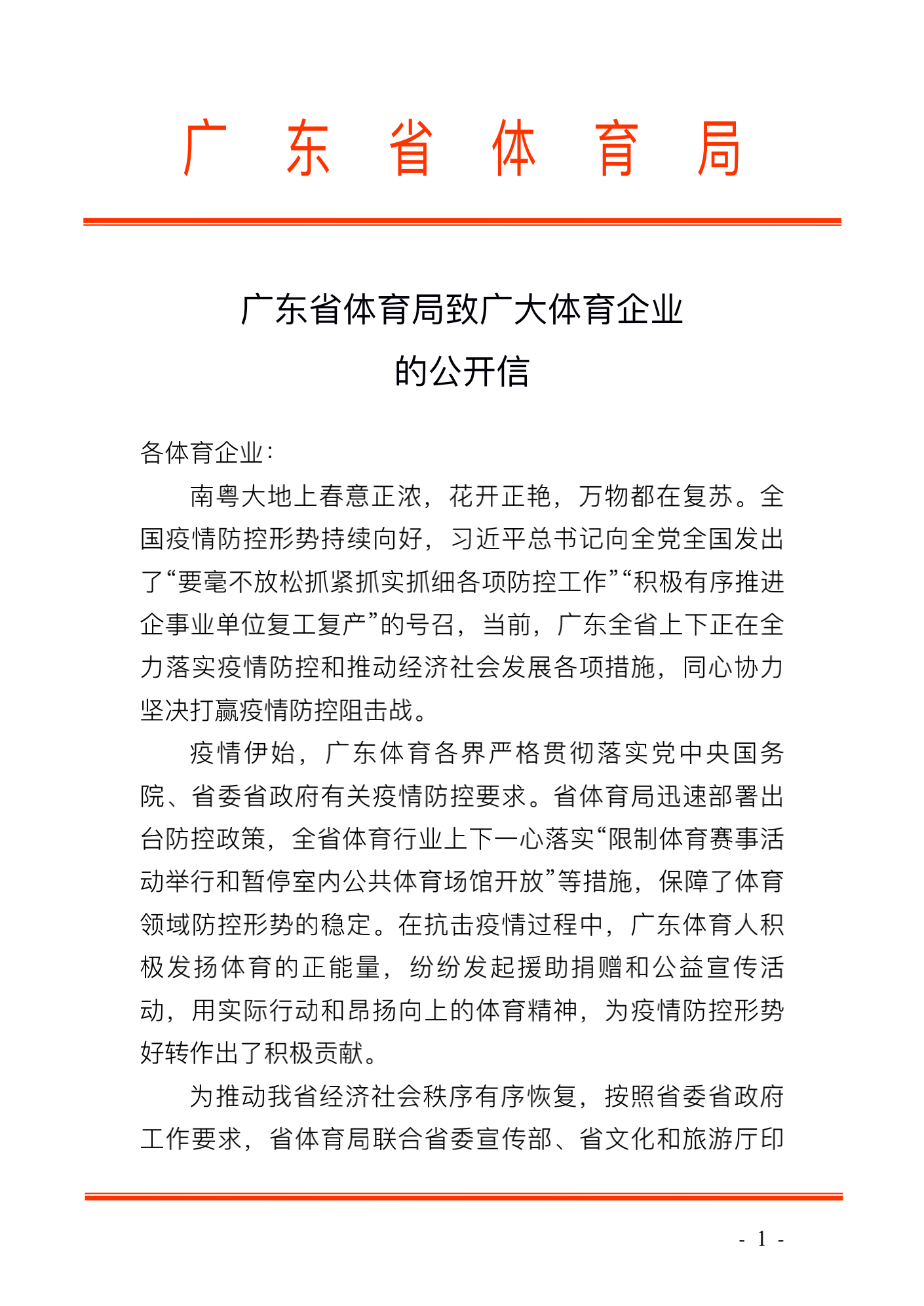 安博体育-安博体育官网-安博体育app
致广大体育企业的公开信_00.png