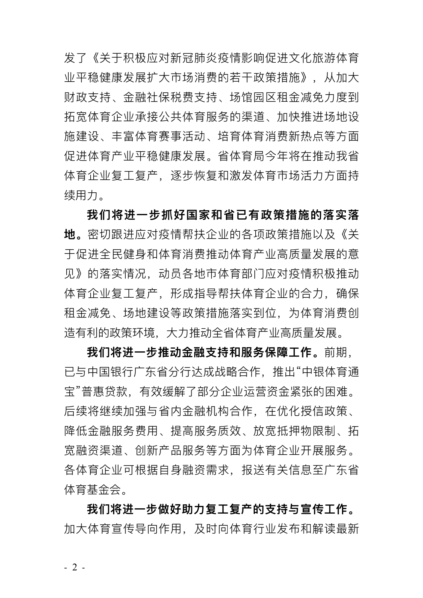 安博体育-安博体育官网-安博体育app
致广大体育企业的公开信_01.png